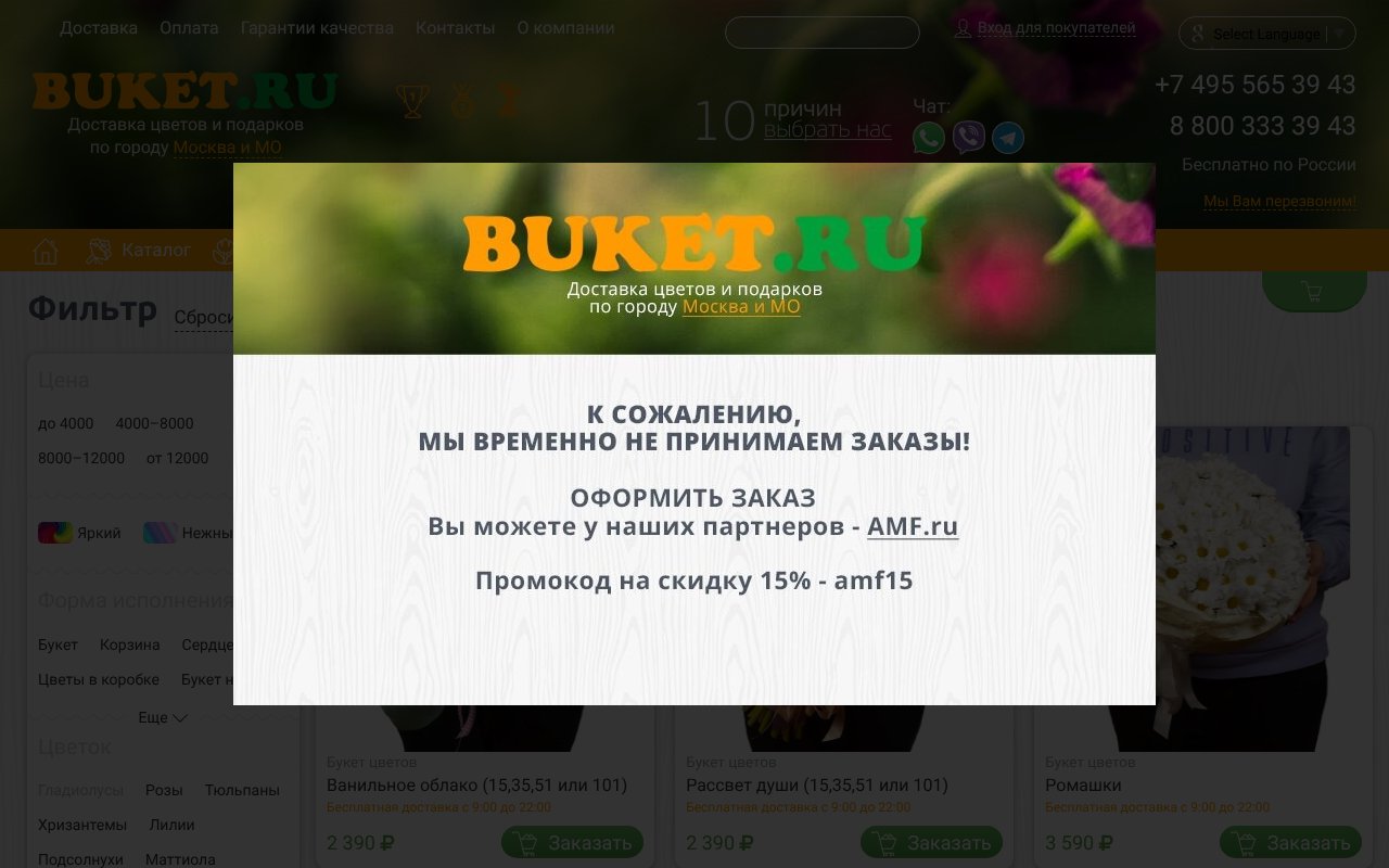 Screenshot of buket.ru