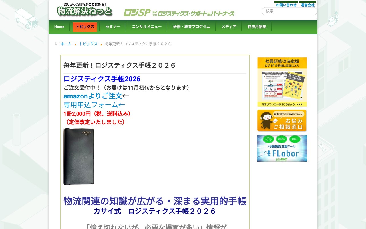 Screenshot of butsuryu-kaiketsu.net
