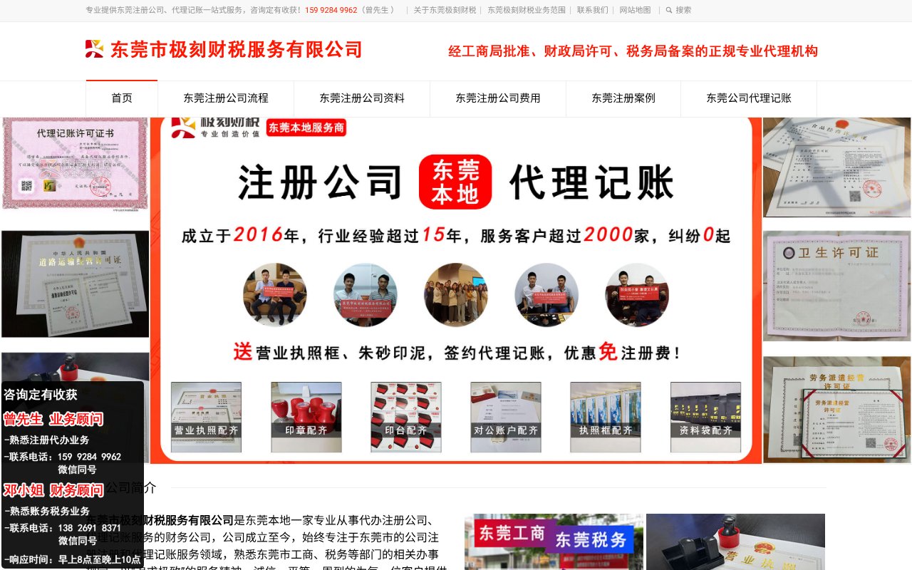 Screenshot of caishui0769.com