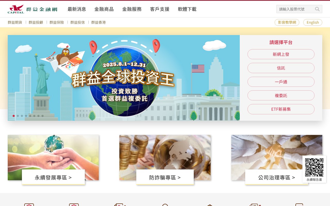 Screenshot of capital.com.tw