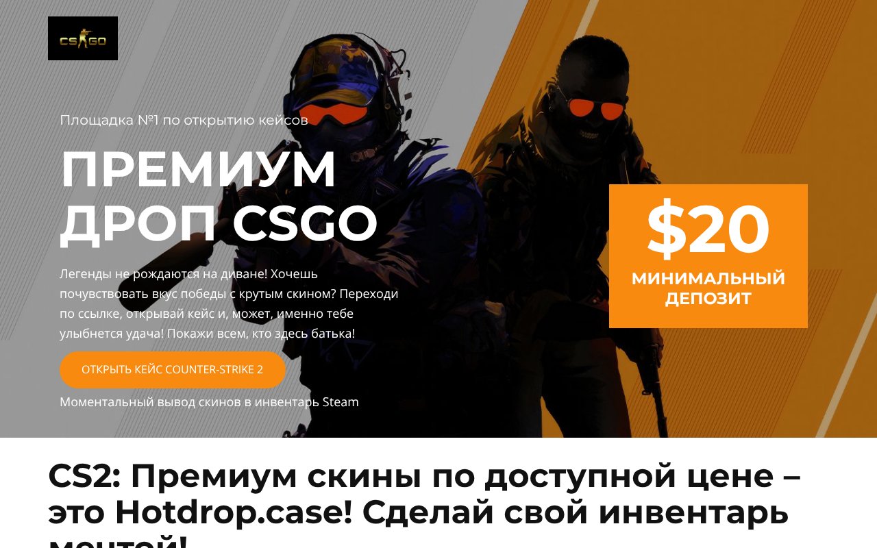 Screenshot of case-cs-open.ru