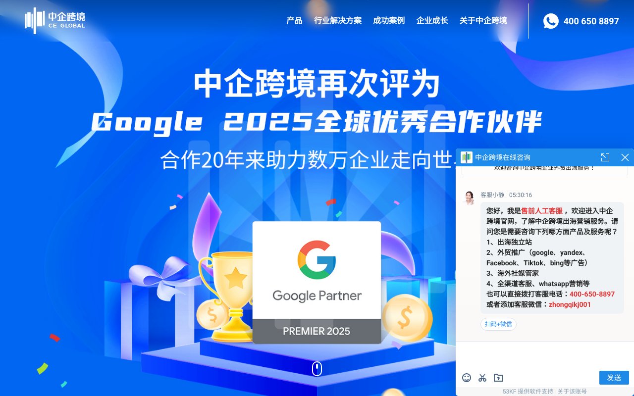 Screenshot of ceglobal.cn