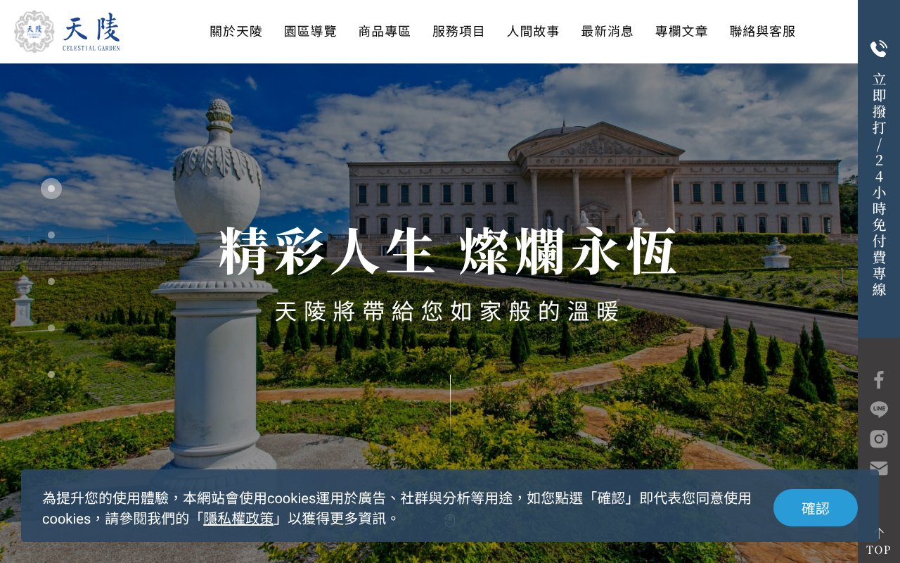 Screenshot of celestial-garden.com.tw