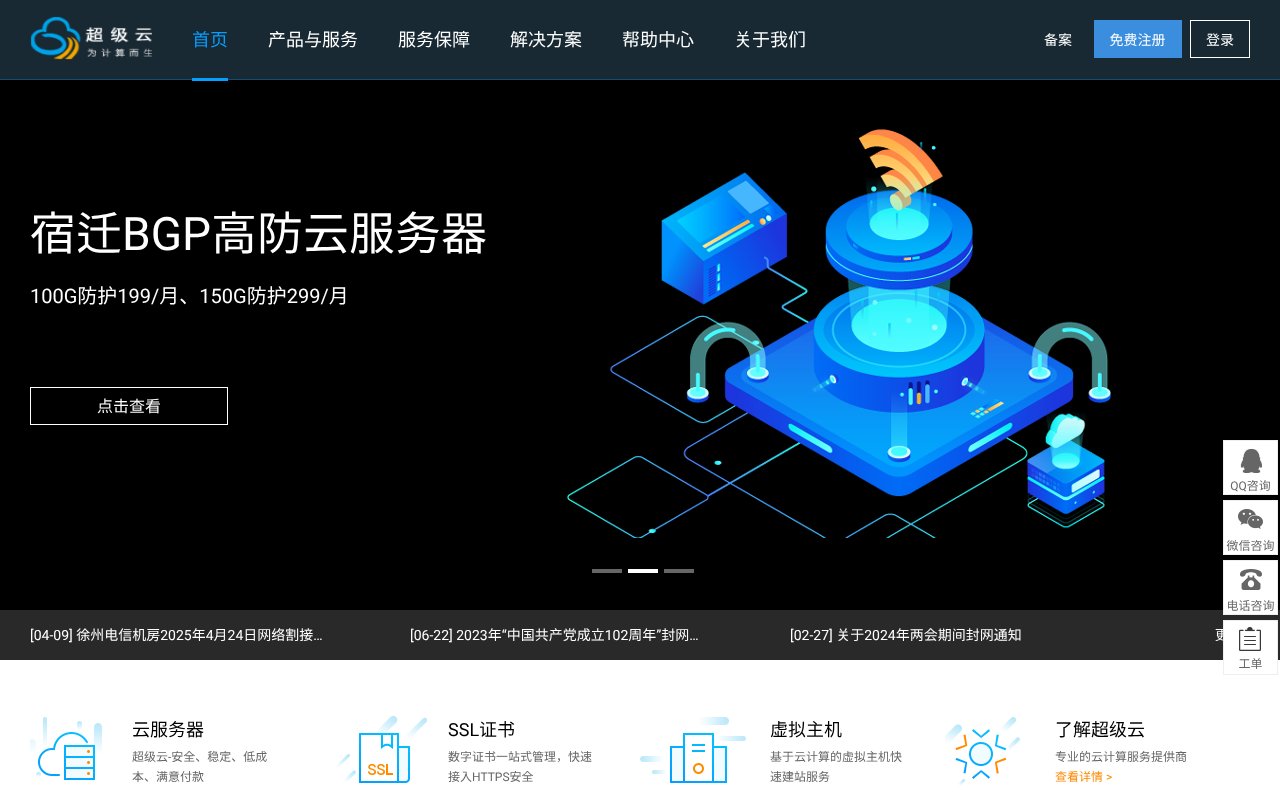 Screenshot of chaojiyun.com