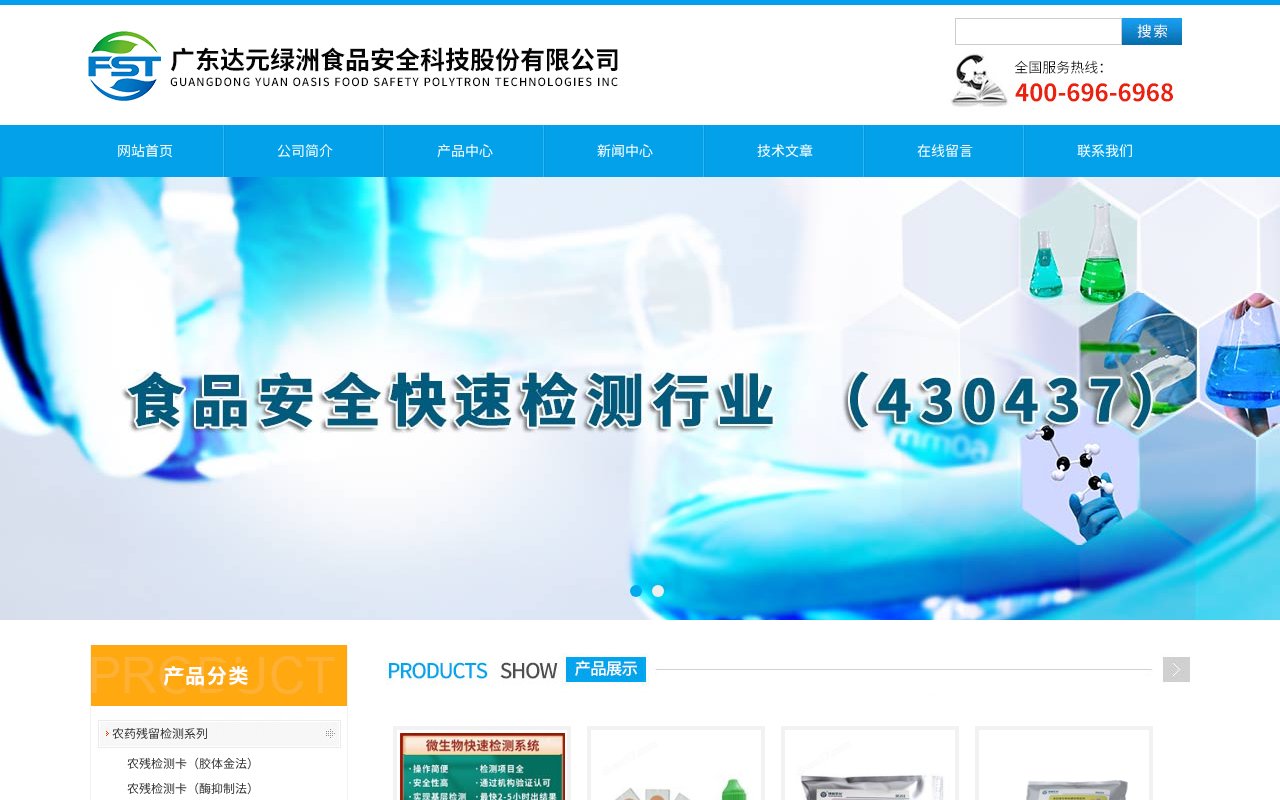Screenshot of chinafst.cn