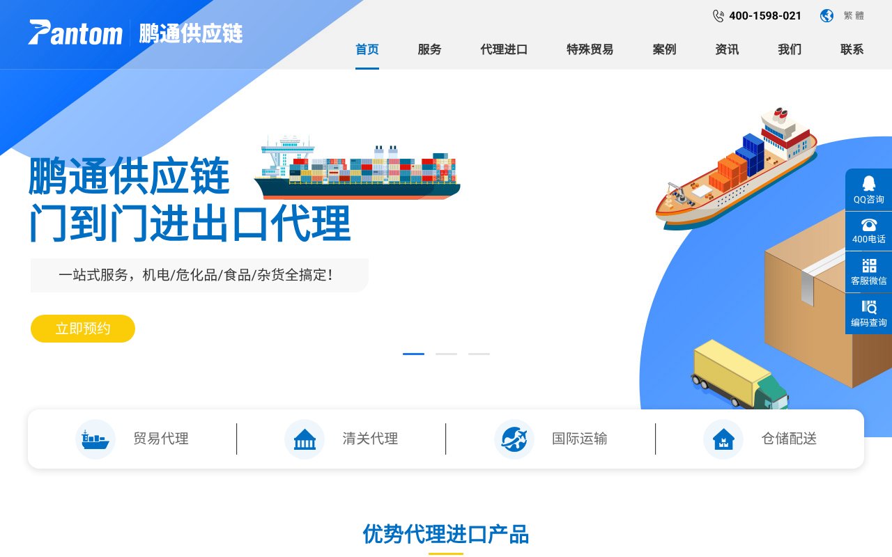 Screenshot of chinapantom.com