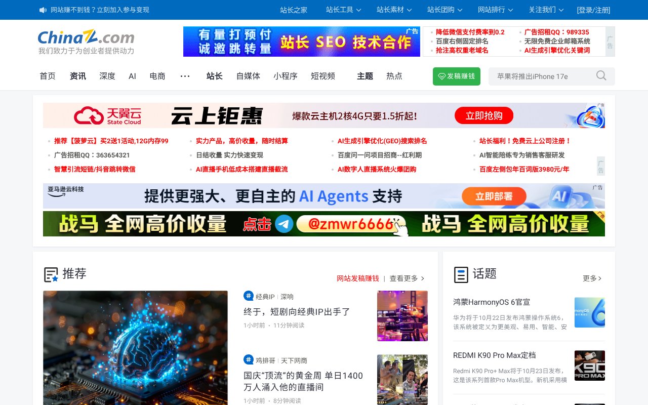 Screenshot of chinaz.com