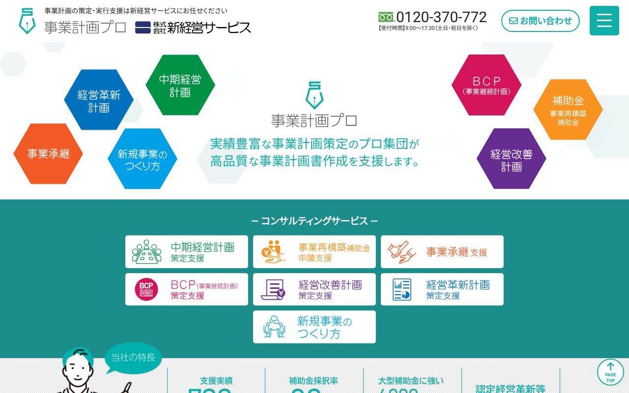 Screenshot of chusho-keiei.jp