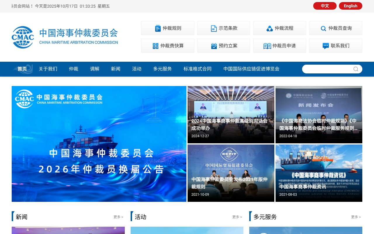 Screenshot of cmac.org.cn