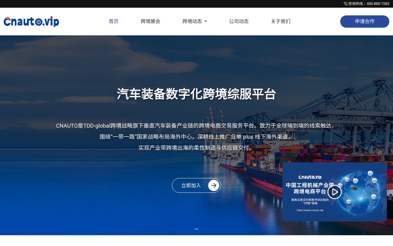 Screenshot of cnauto.vip