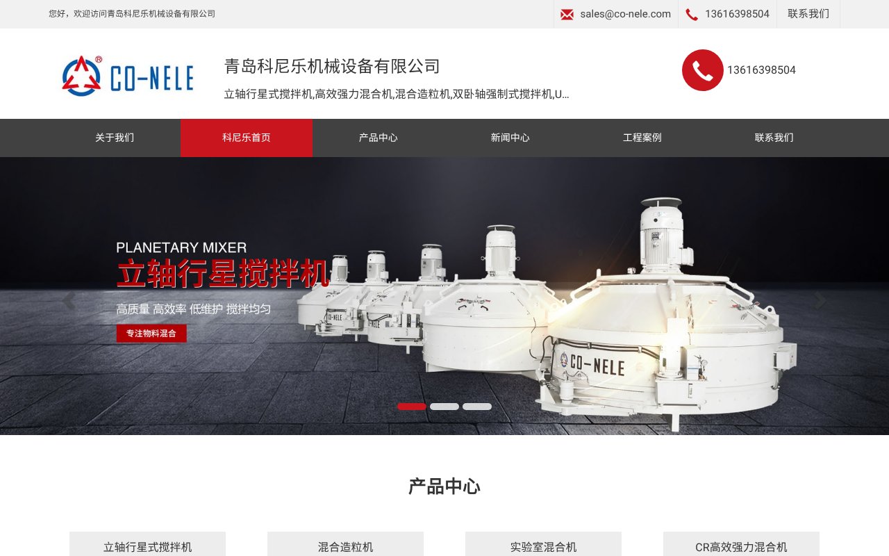 Screenshot of co-nele.cn