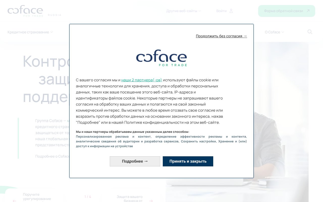 Screenshot of coface.ru