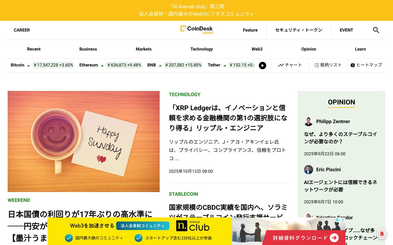 Screenshot of coindeskjapan.com