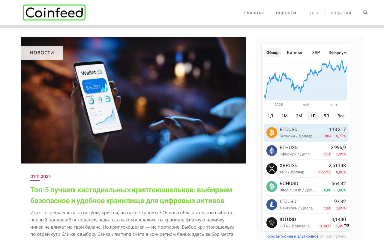 Screenshot of coinfeed.ru