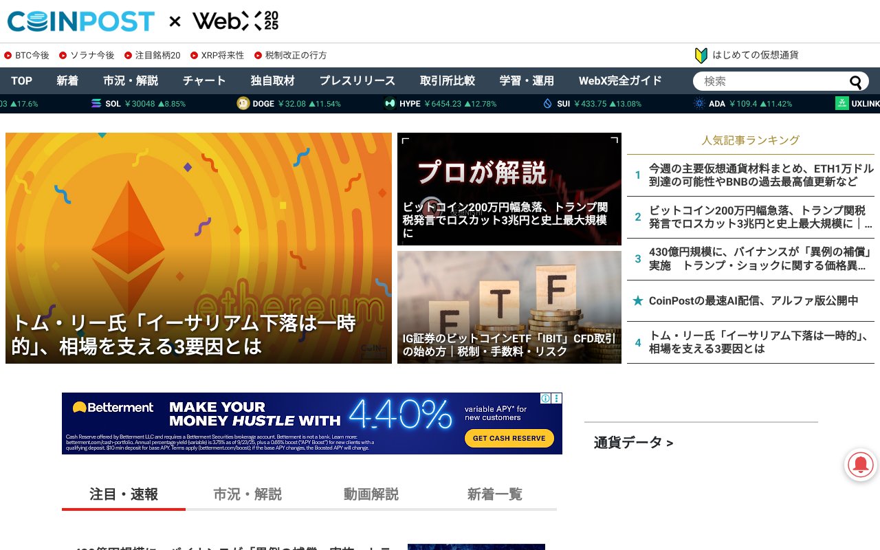 Screenshot of coinpost.jp