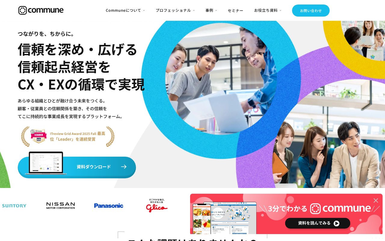 Screenshot of commune.co.jp