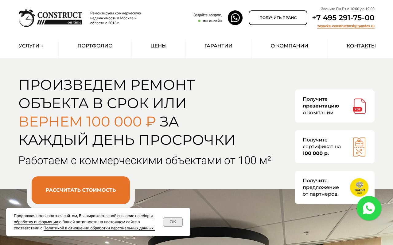Screenshot of construct-msk.ru