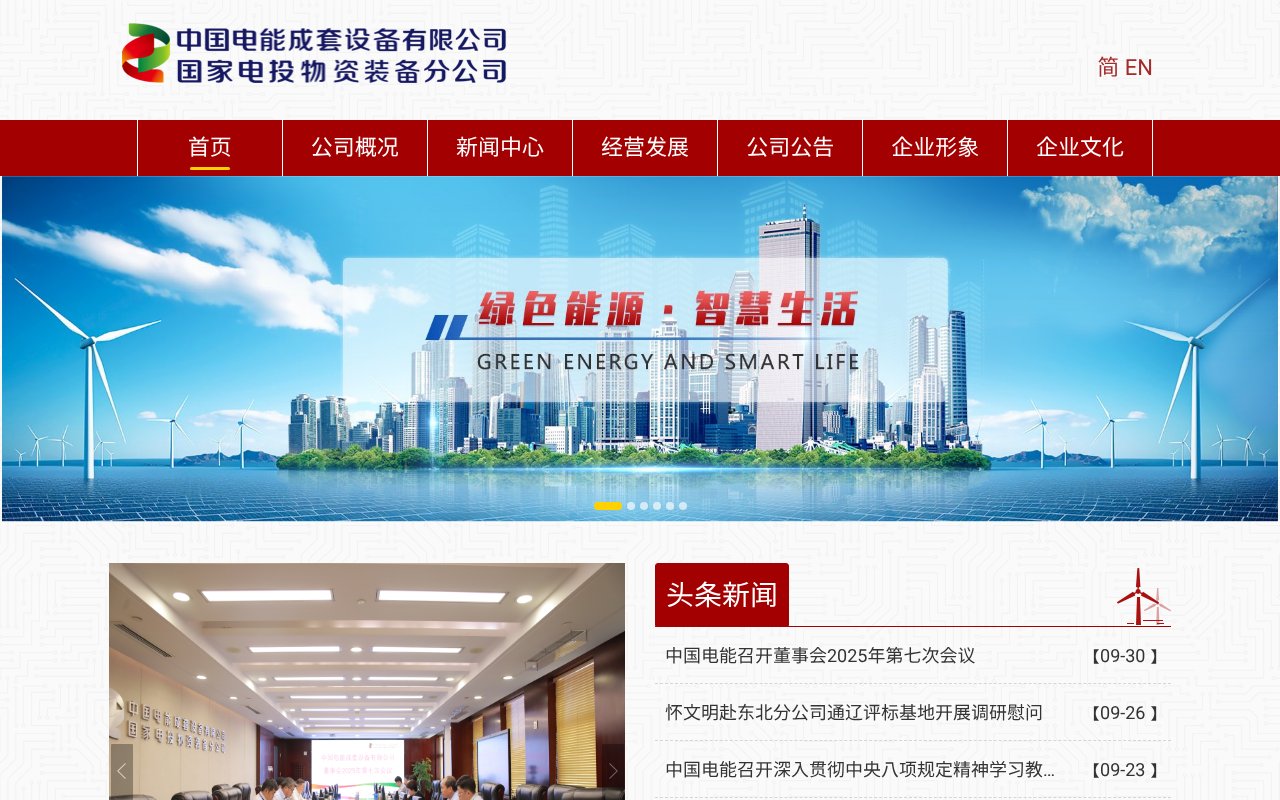 Screenshot of cpcec.com