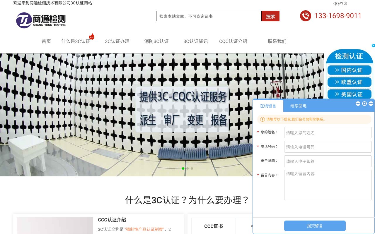 Screenshot of cqc-3c.com