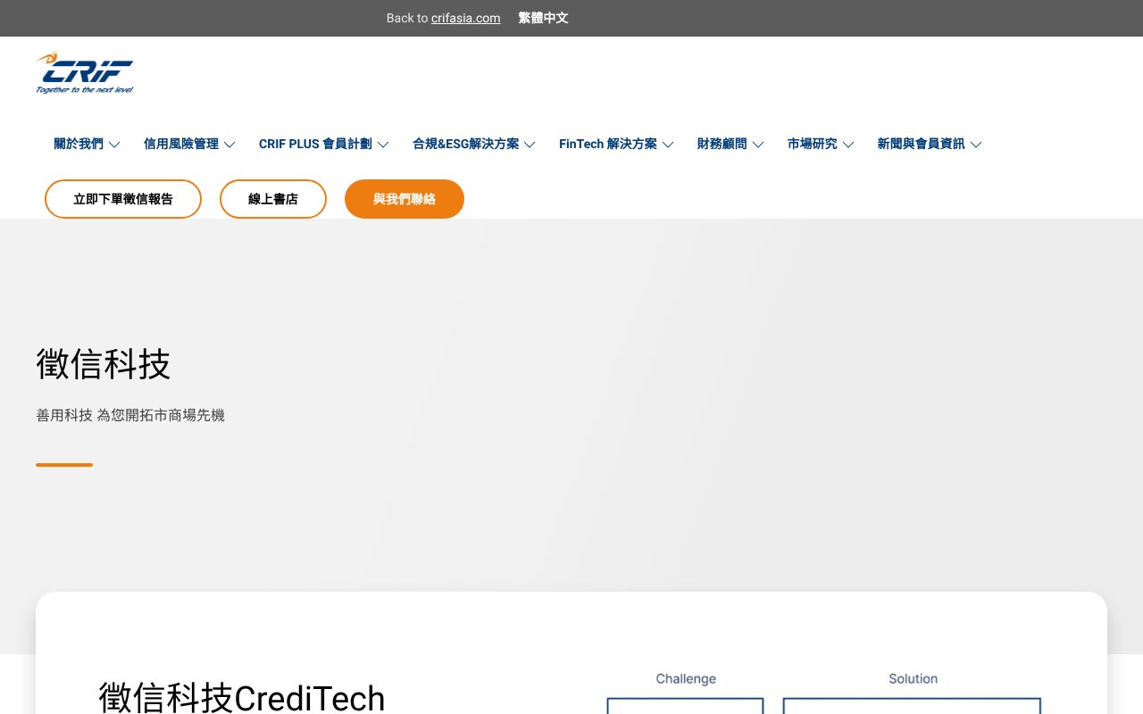 Screenshot of credit.com.tw