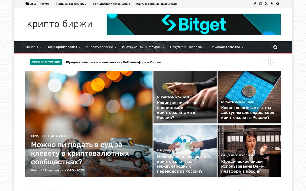 Screenshot of cryptobirzhi.com