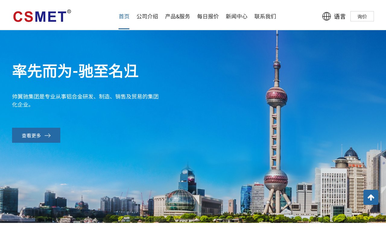 Screenshot of csmet.com.cn