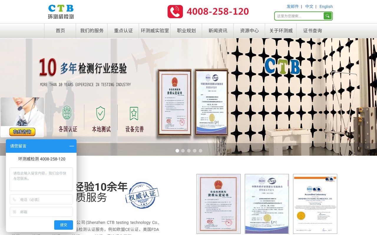 Screenshot of ctb-lab.com