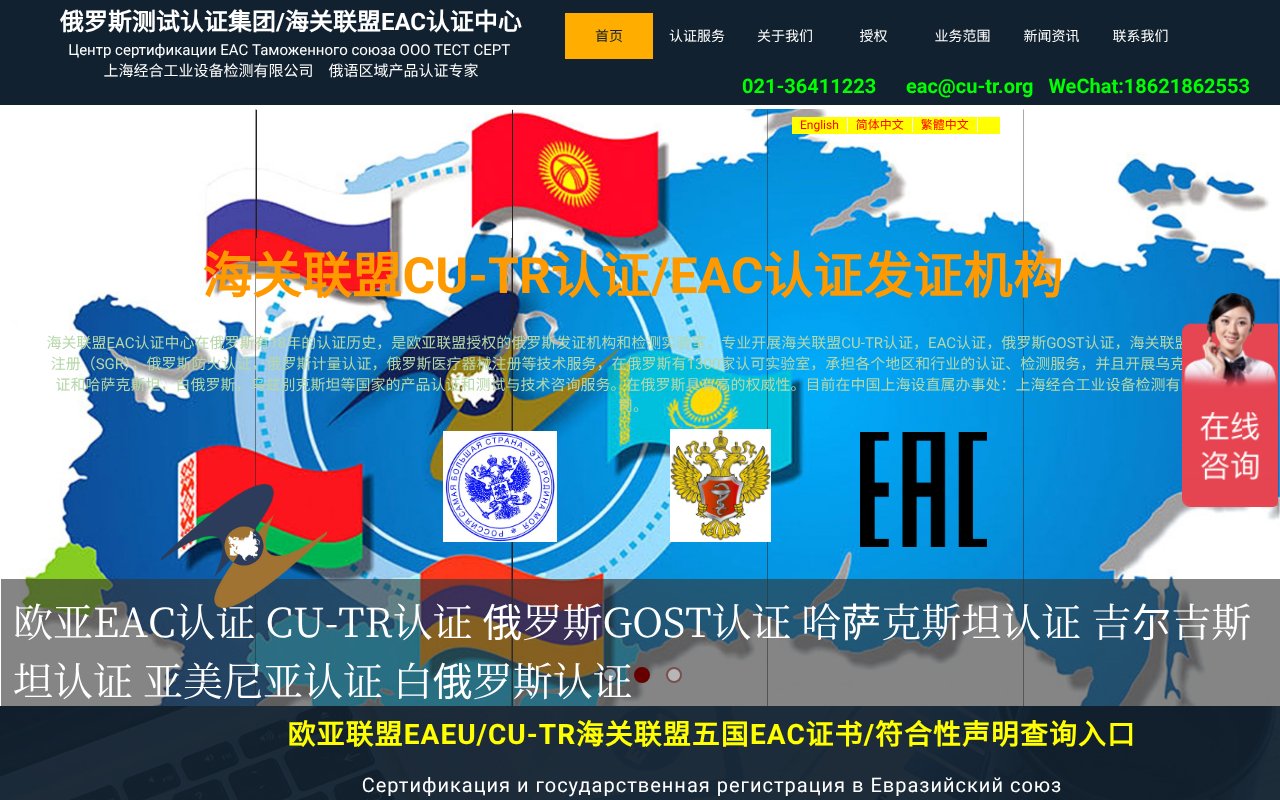 Screenshot of cu-tr.org