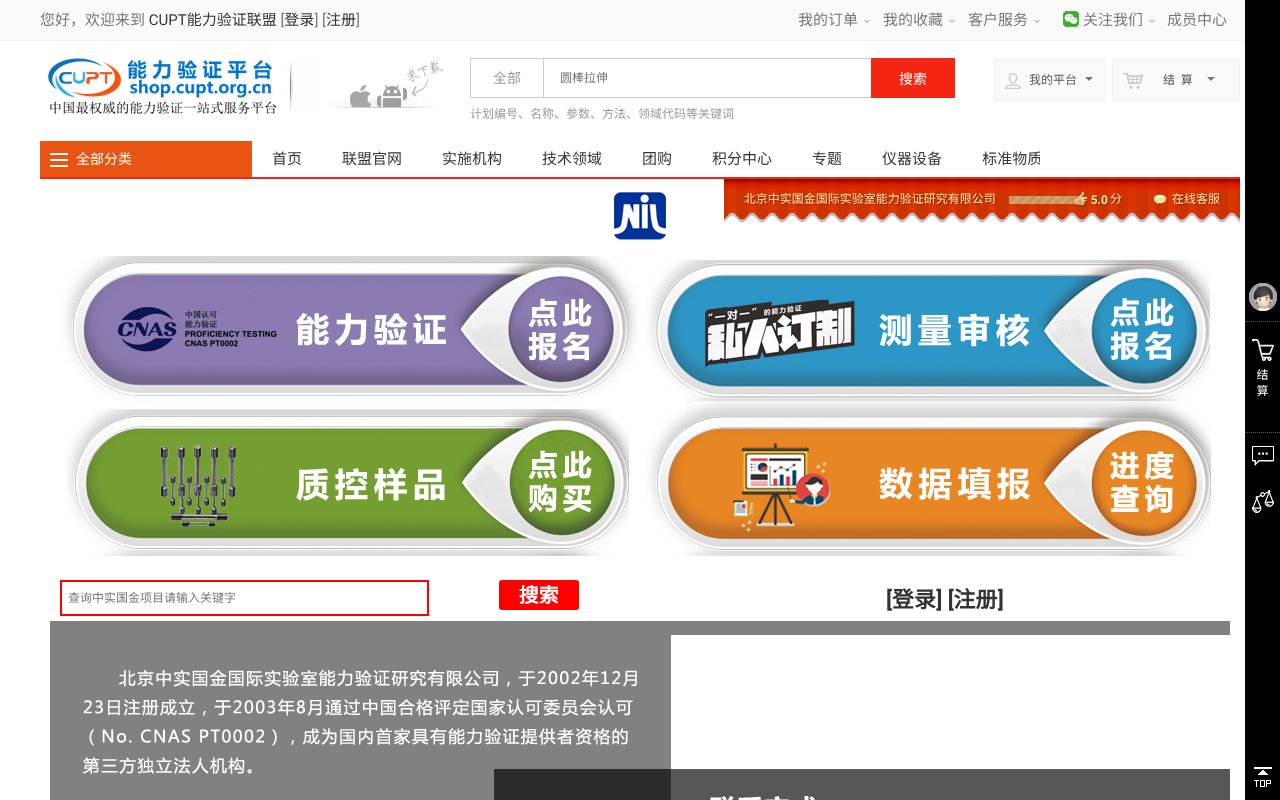 Screenshot of cupt.org.cn