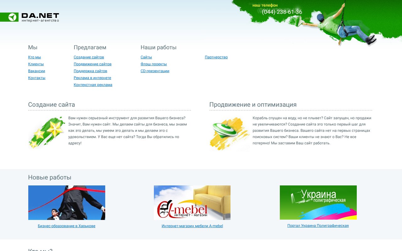 Screenshot of da.net.ua