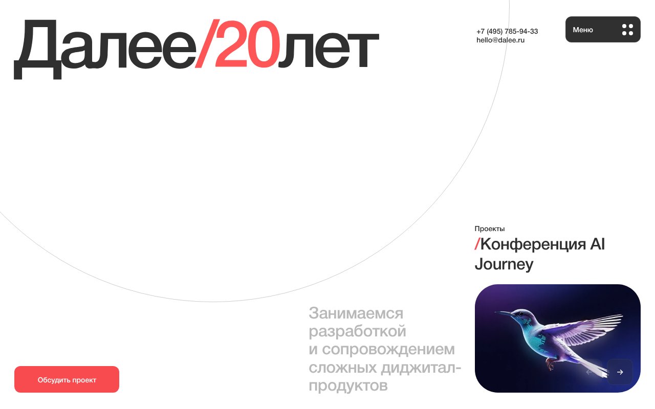 Screenshot of dalee.ru