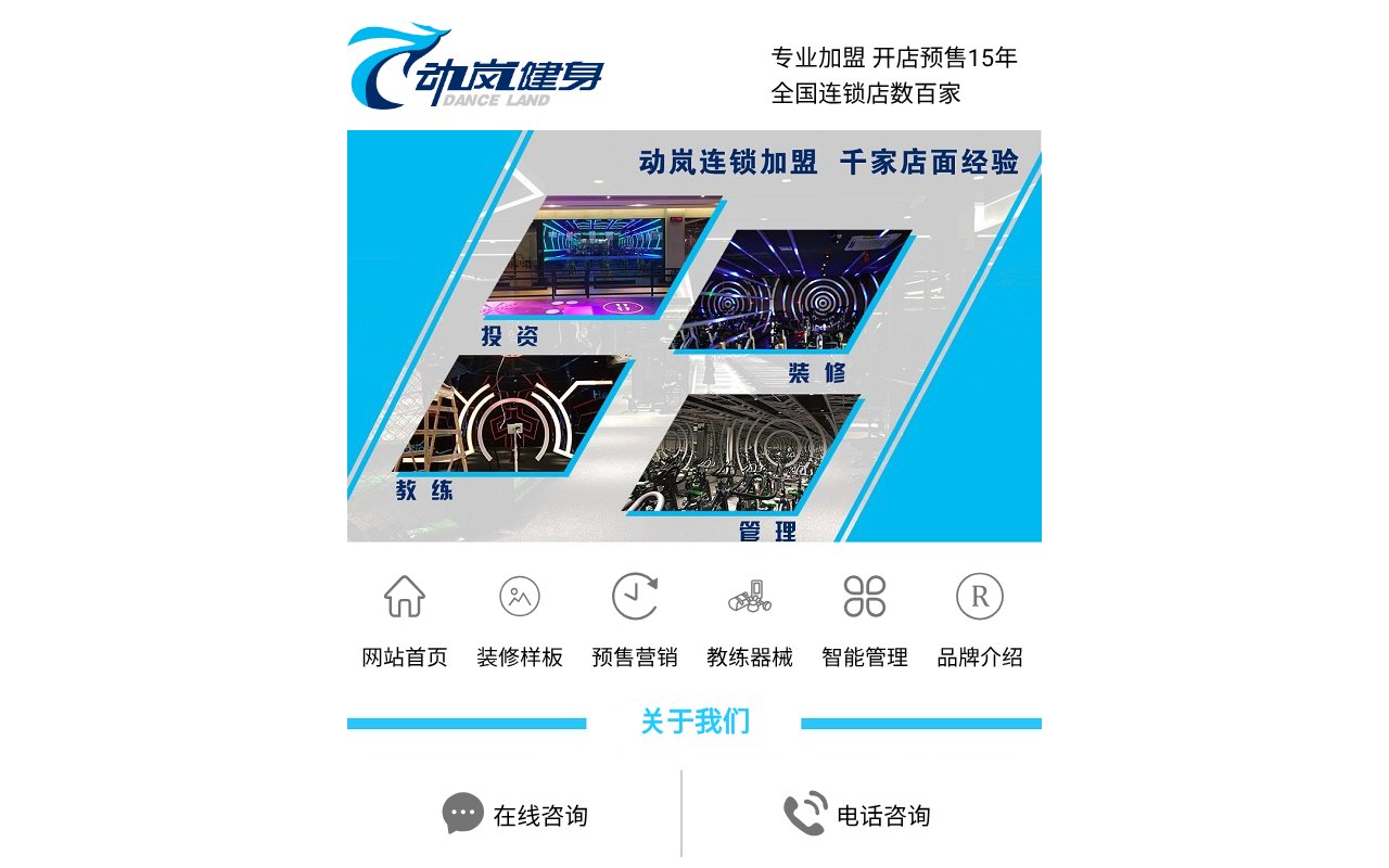 Screenshot of danceland.com.cn