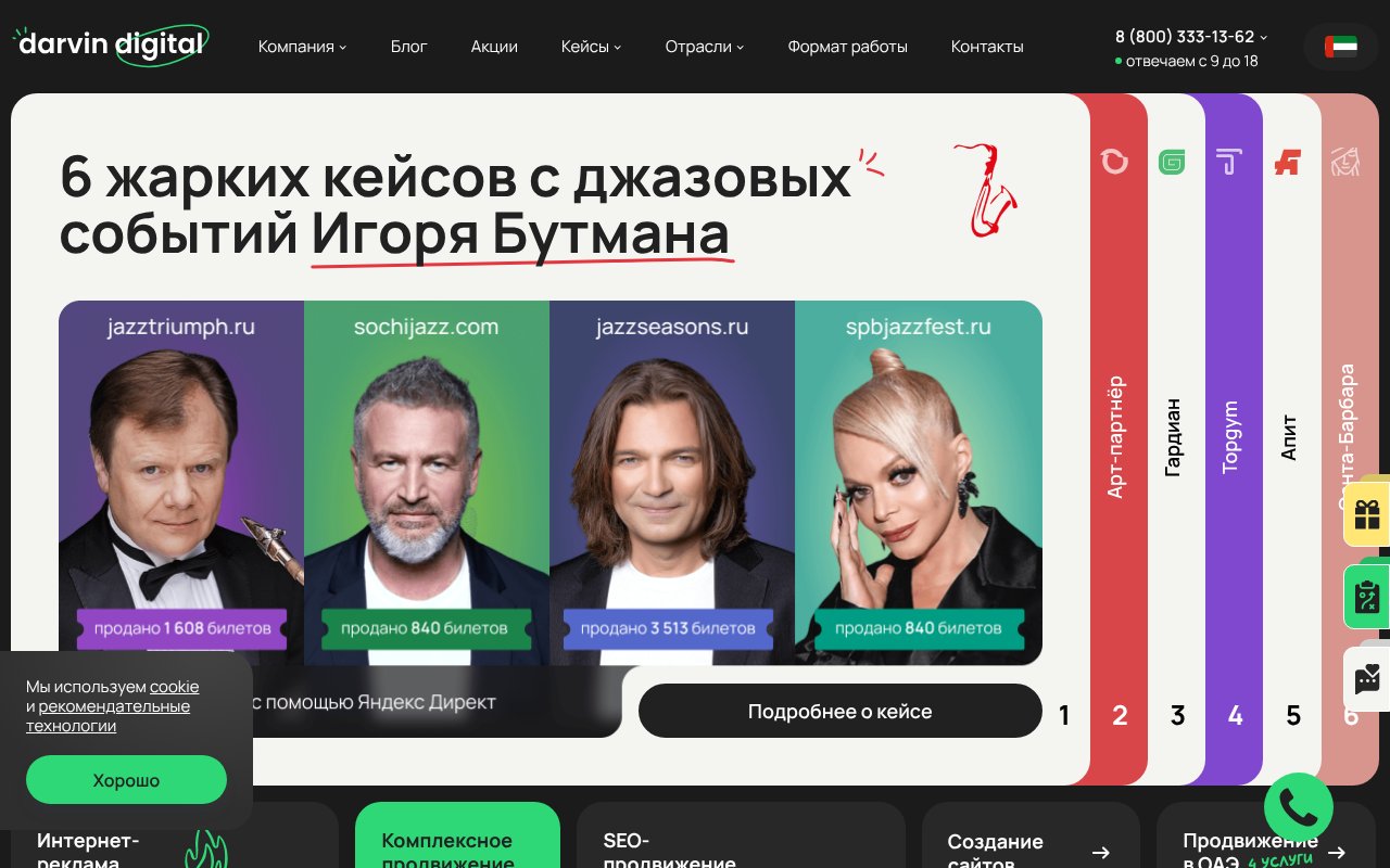 Screenshot of darvindigital.ru