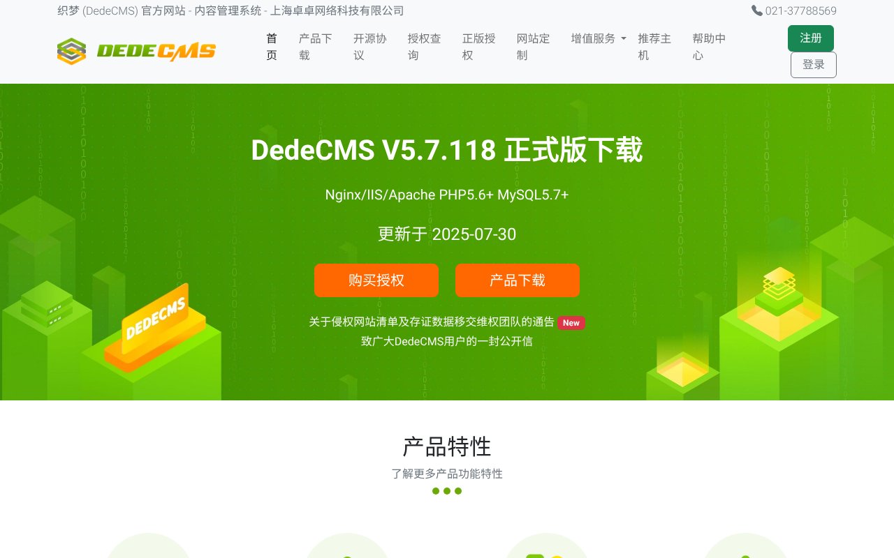 Screenshot of dedecms.com