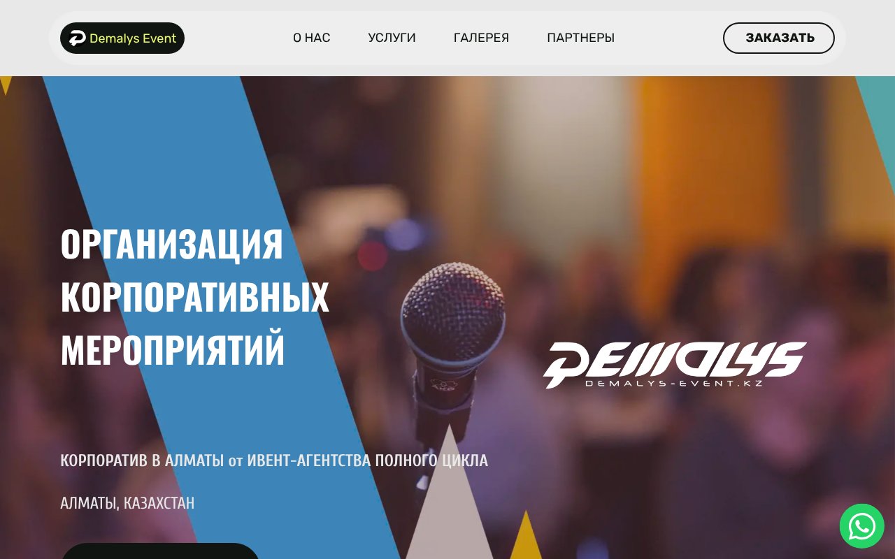 Screenshot of demalys-event.kz