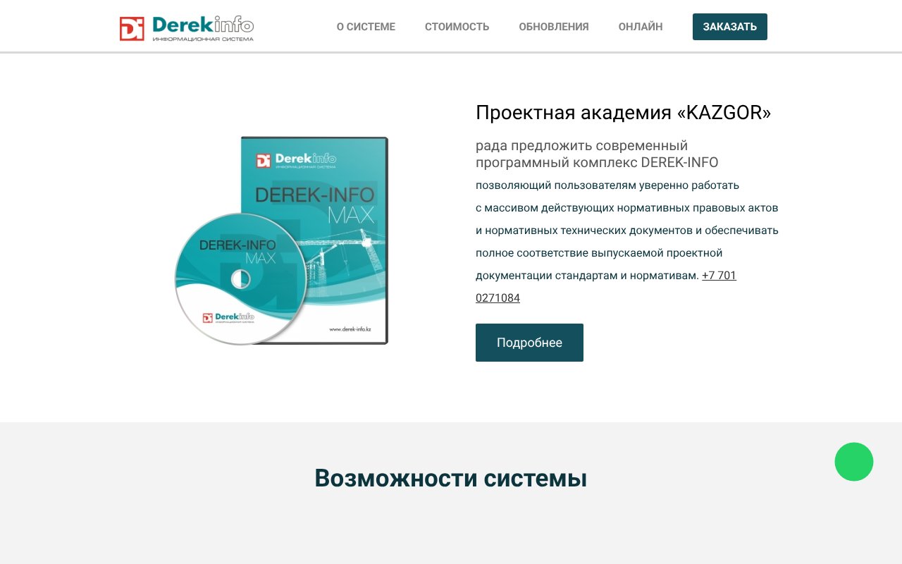 Screenshot of derek-info.kz