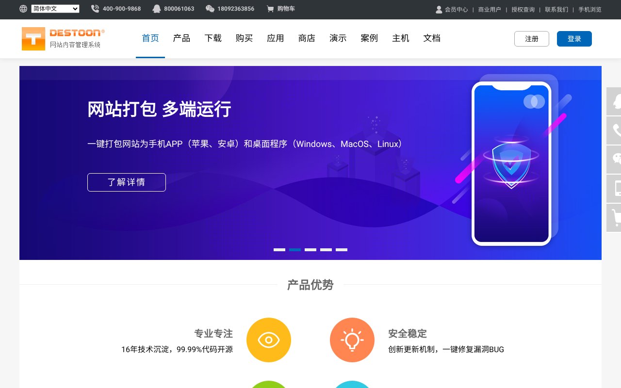 Screenshot of destoon.com