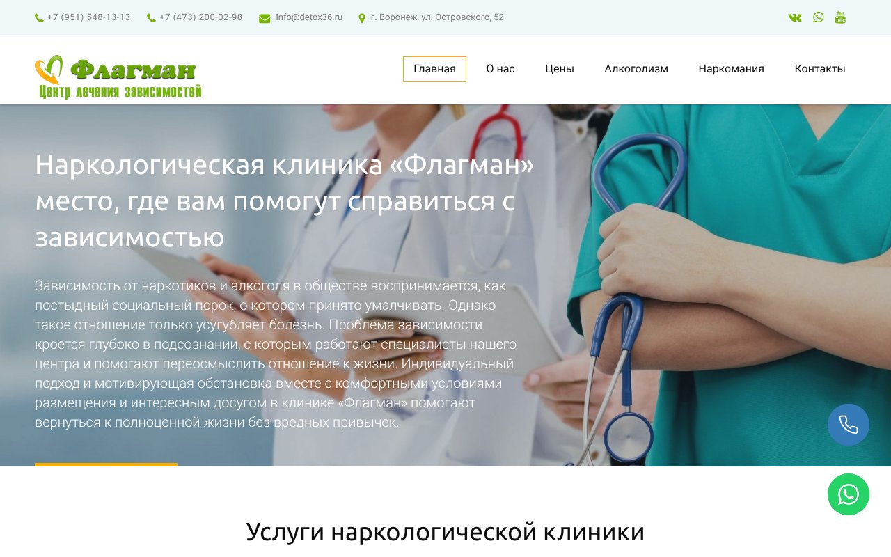 Screenshot of detox36.ru