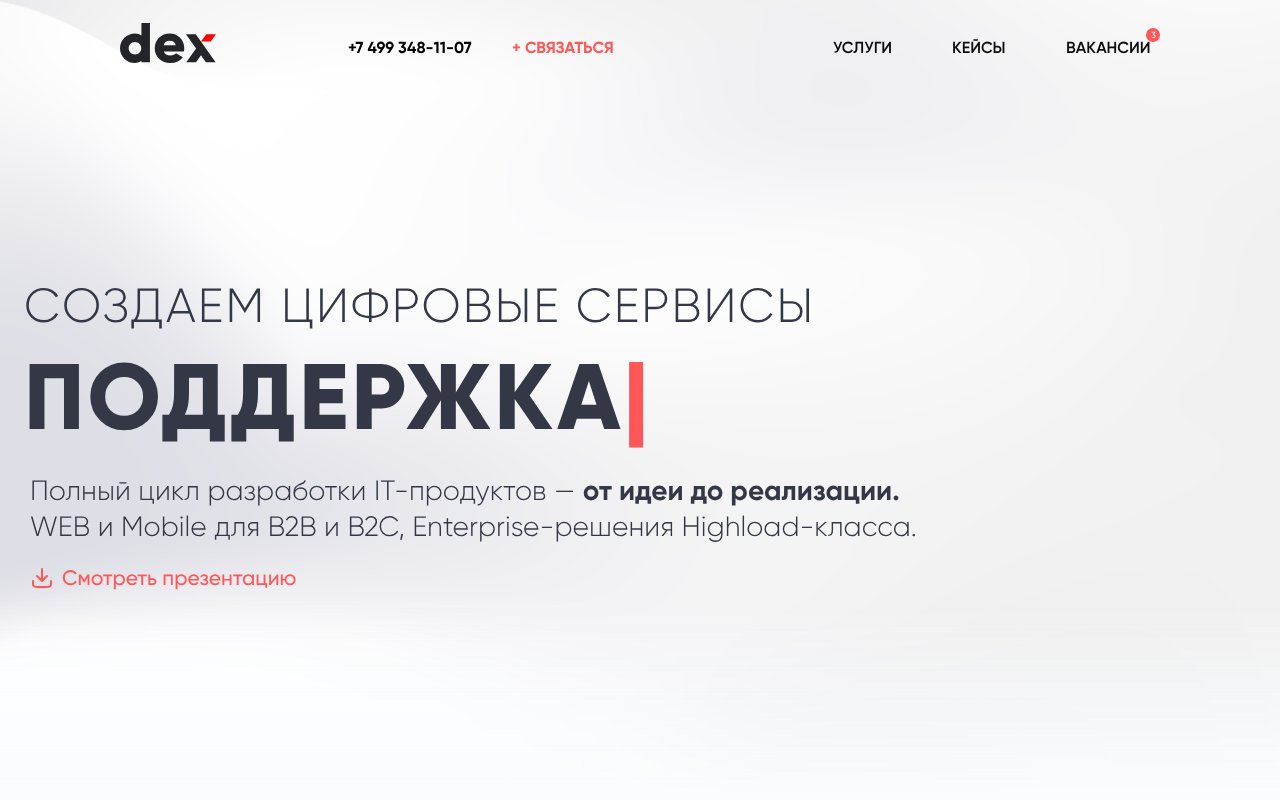 Screenshot of dex-it.ru