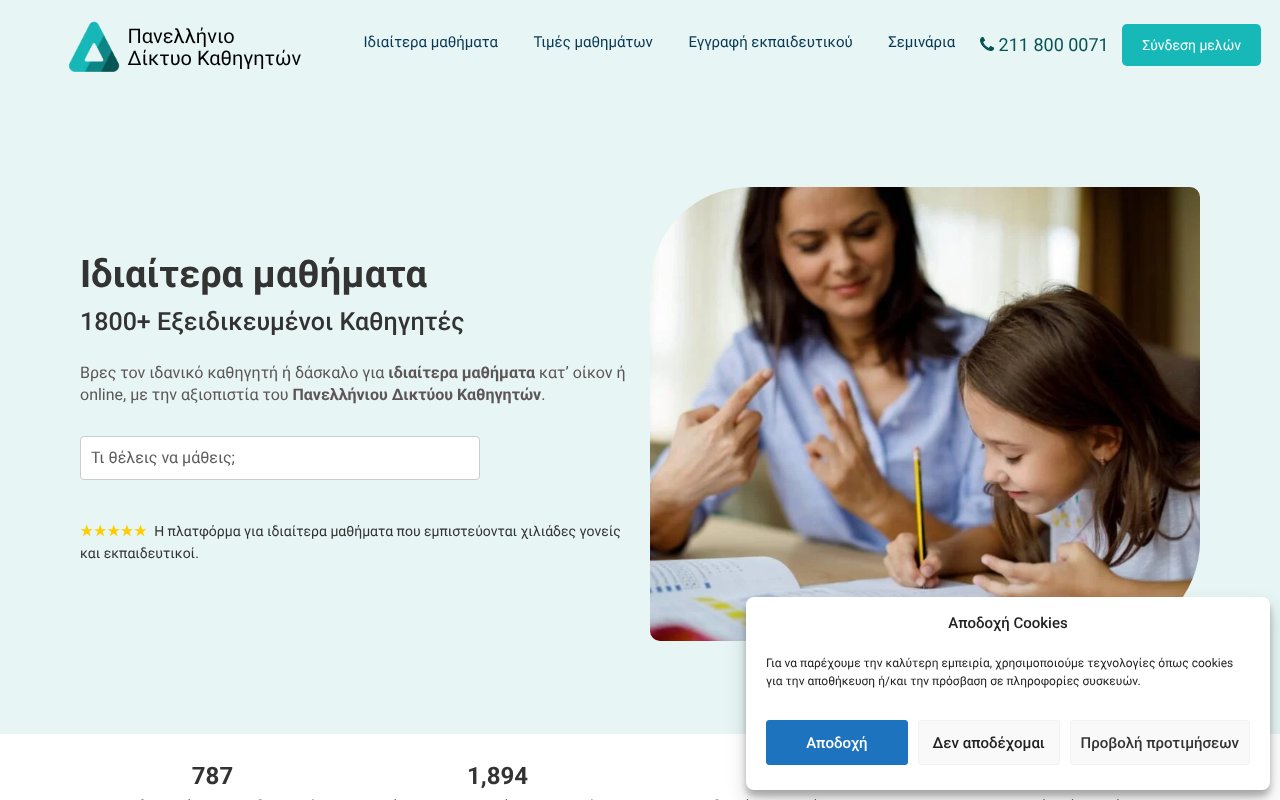 Screenshot of diktio-kathigiton.net