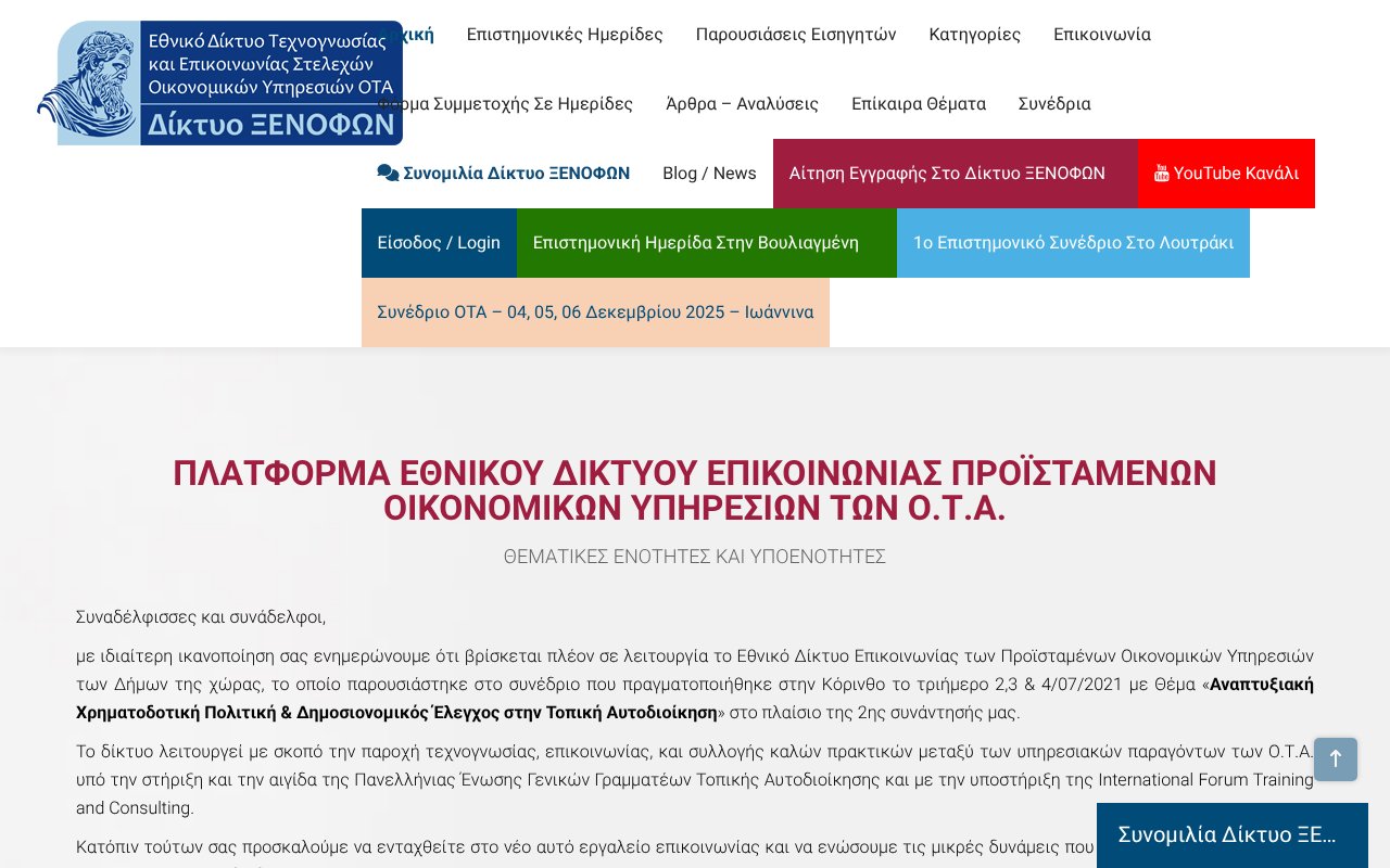 Screenshot of diktyo-xenophon.gr