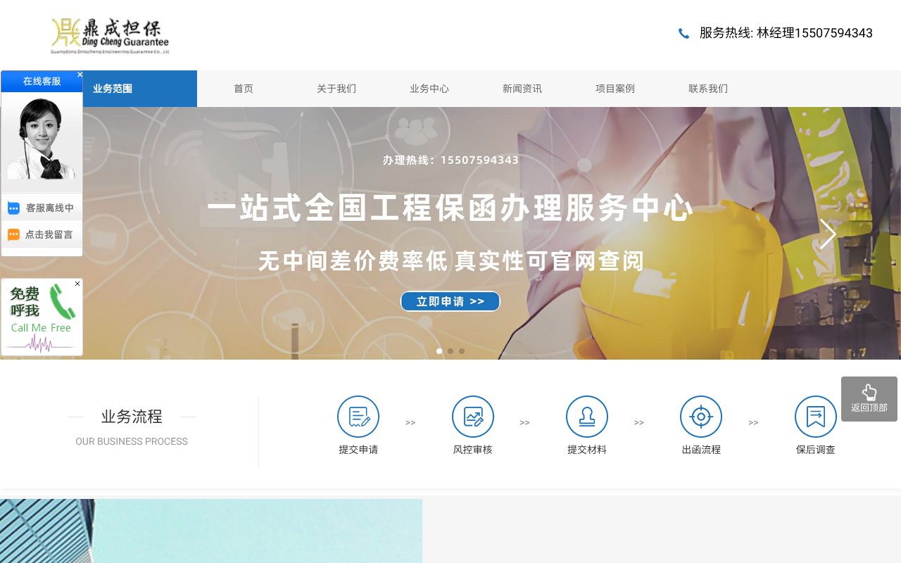 Screenshot of dingchengdanbao.com
