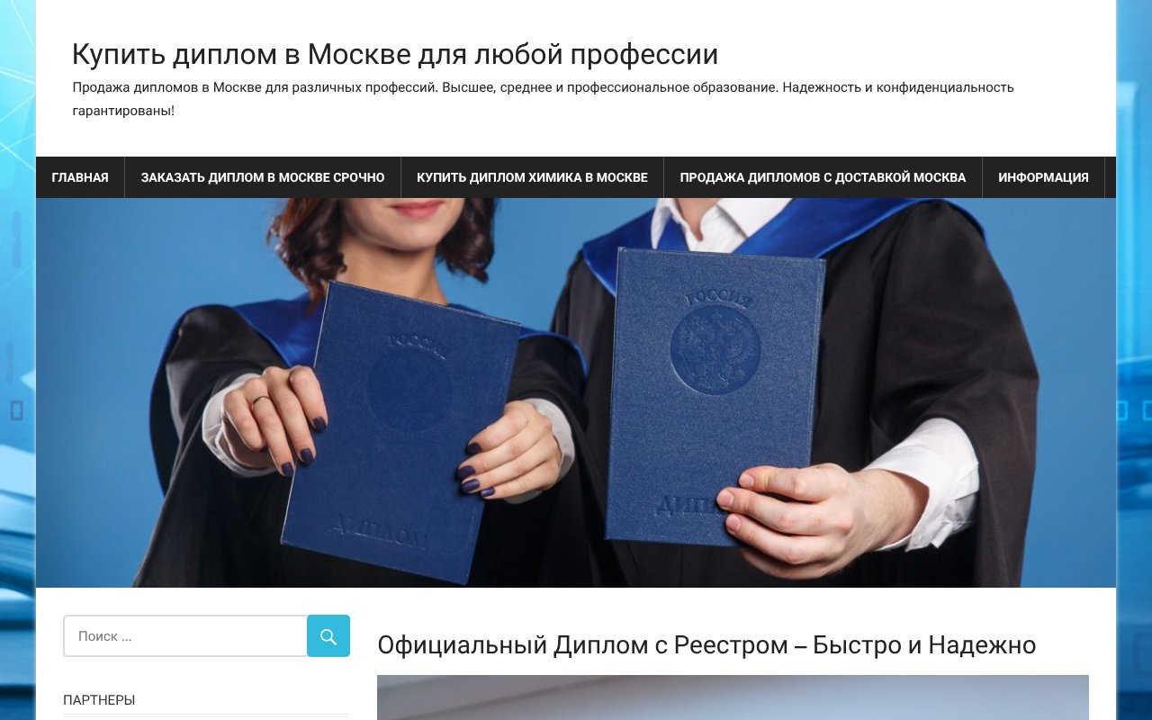 Screenshot of diplomgorkiy.com