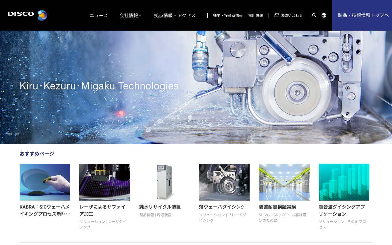 Screenshot of disco.co.jp