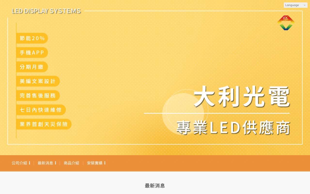 Screenshot of dl168.com.tw