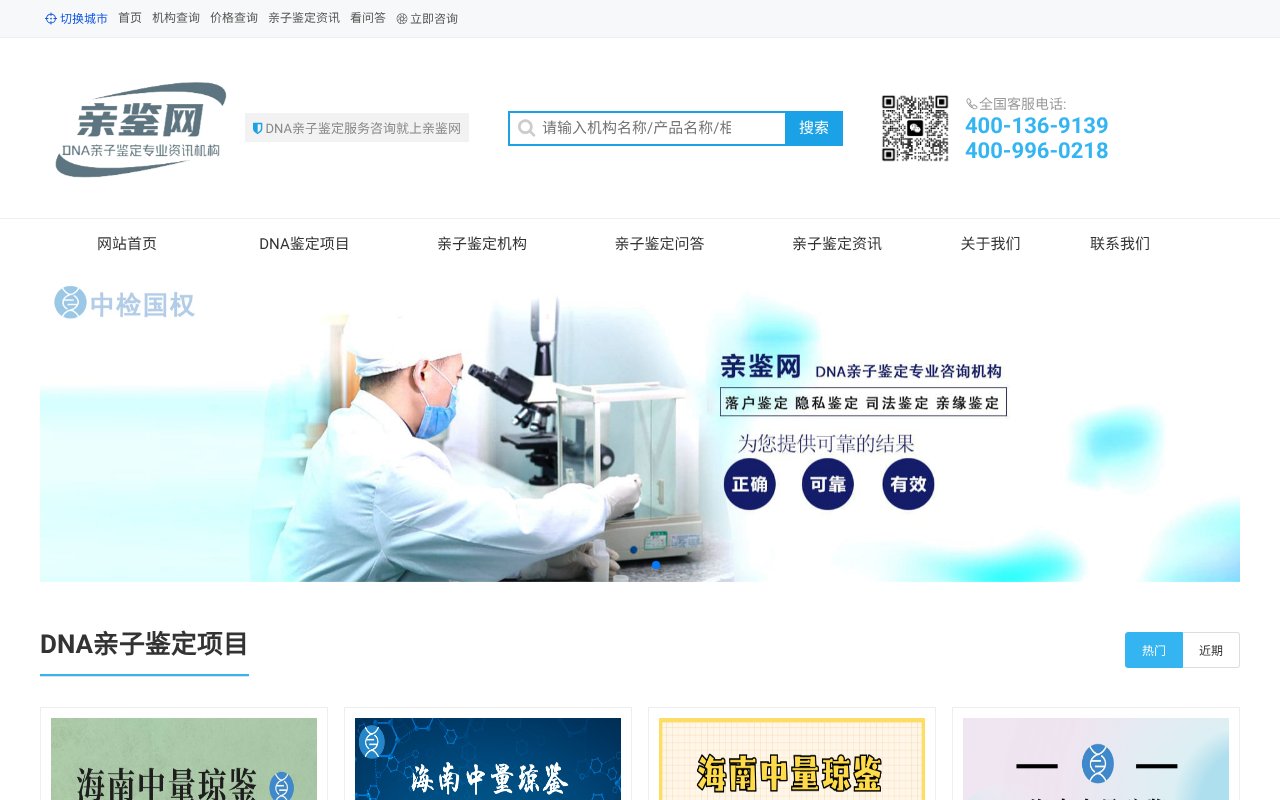 Screenshot of dnaqz.com