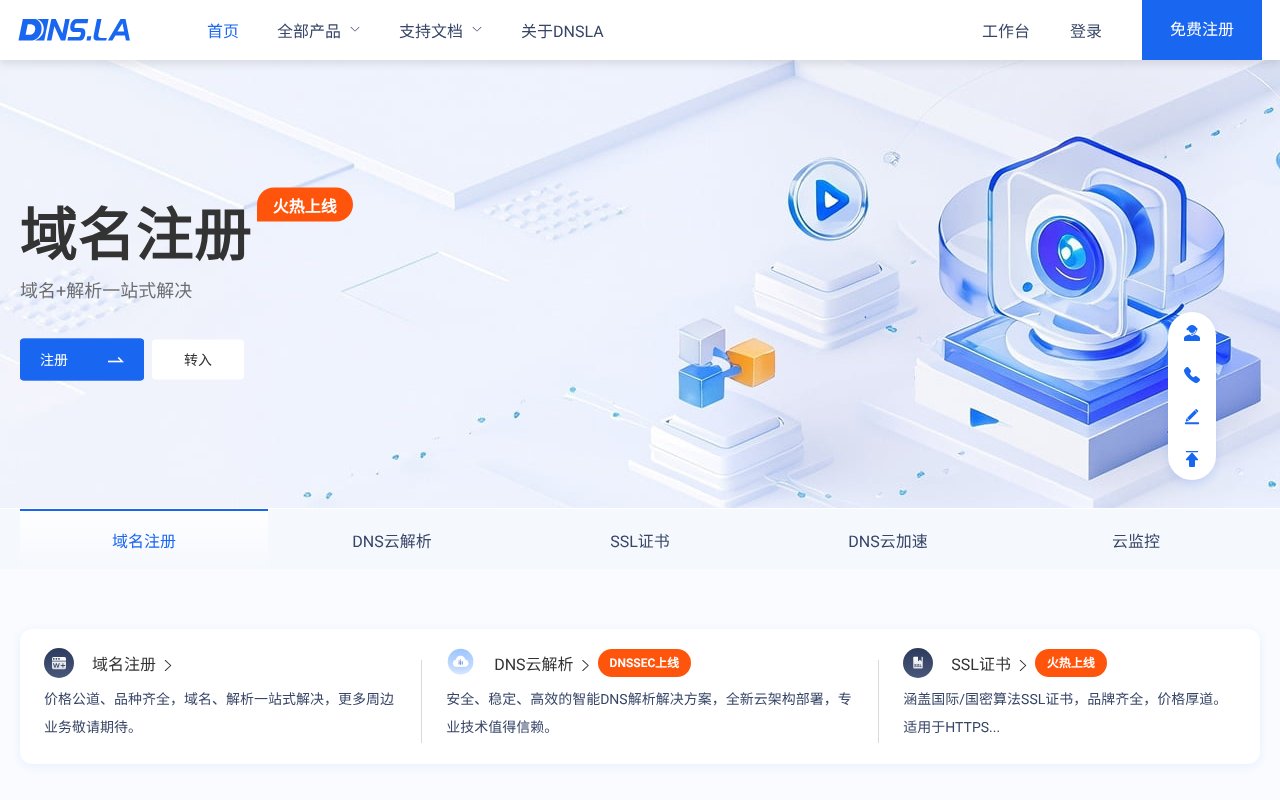 Screenshot of dns.la