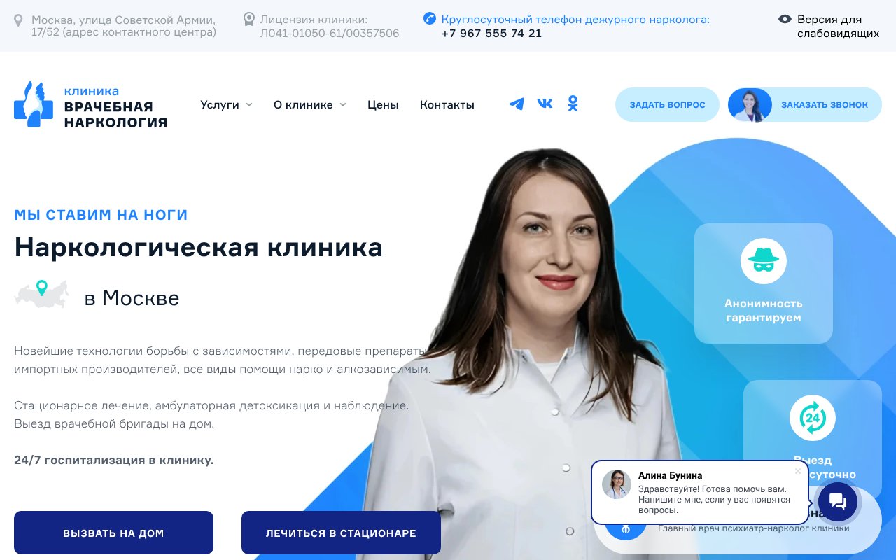 Screenshot of doctor-narcology.ru