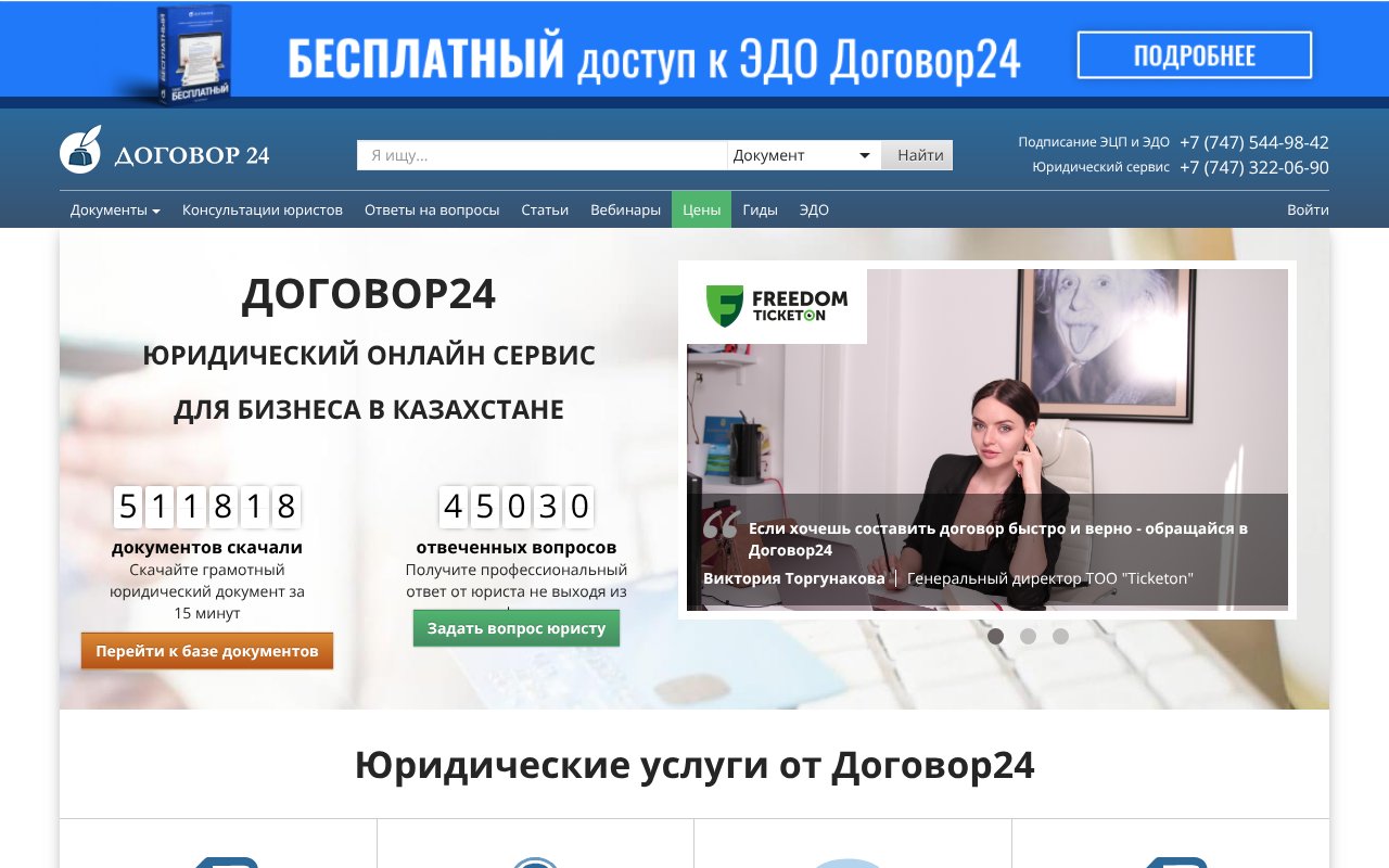 Screenshot of dogovor24.kz