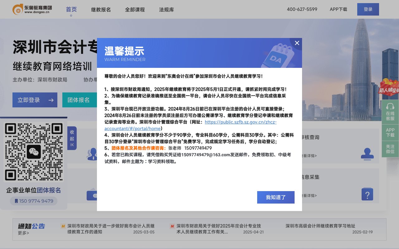 Screenshot of dongao.cn